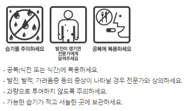 배농산급탕-복약정보
