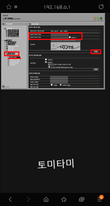 iptime-비밀번호-설정