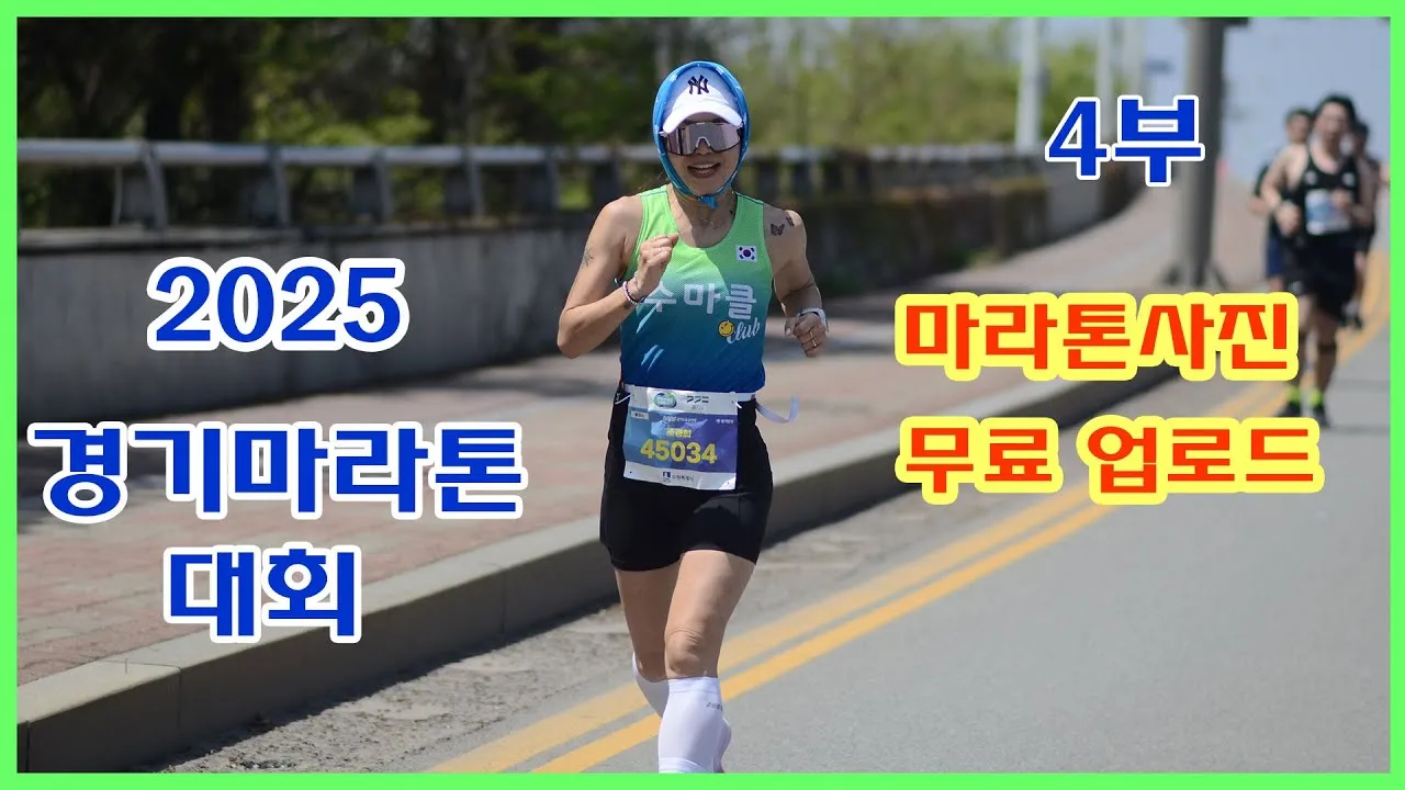 마라톤 온라인 대회 일정 2025년_3