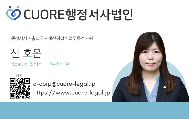 CUORE행정서사법인 행정서사 신호은의 명함앞면