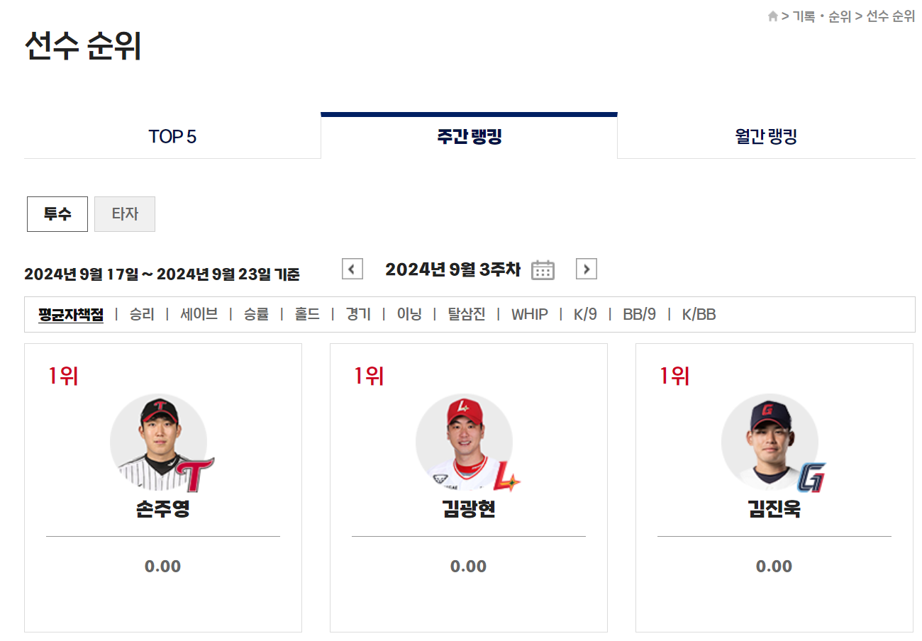 삼성 라이온즈 가을야구 경기일정 2024 KBO