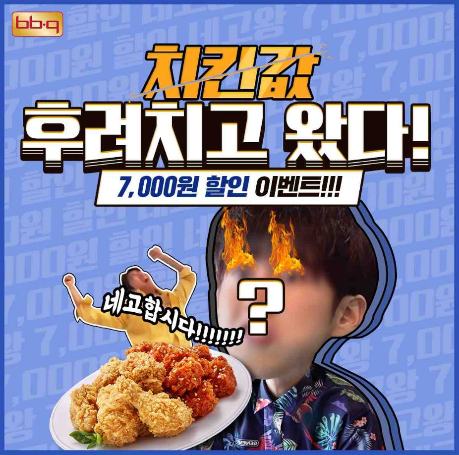 비비큐분당 이미지