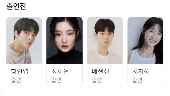 조립식 가족 등장인물 출연진