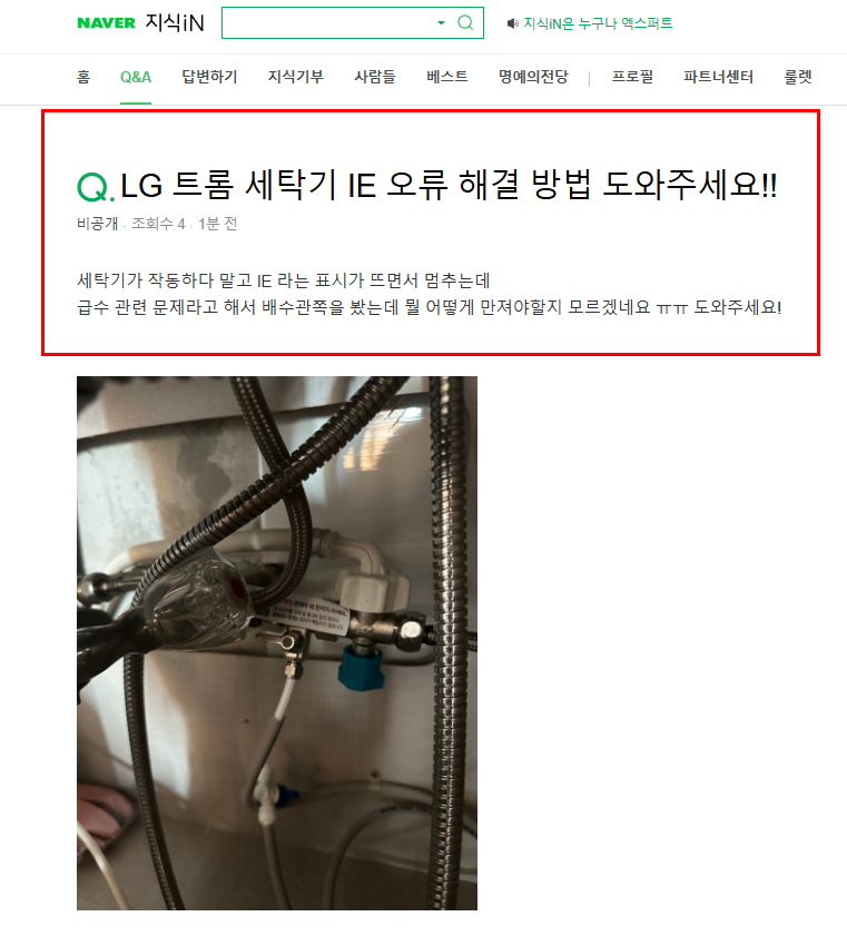 lg 세탁기 ie 오류 질문