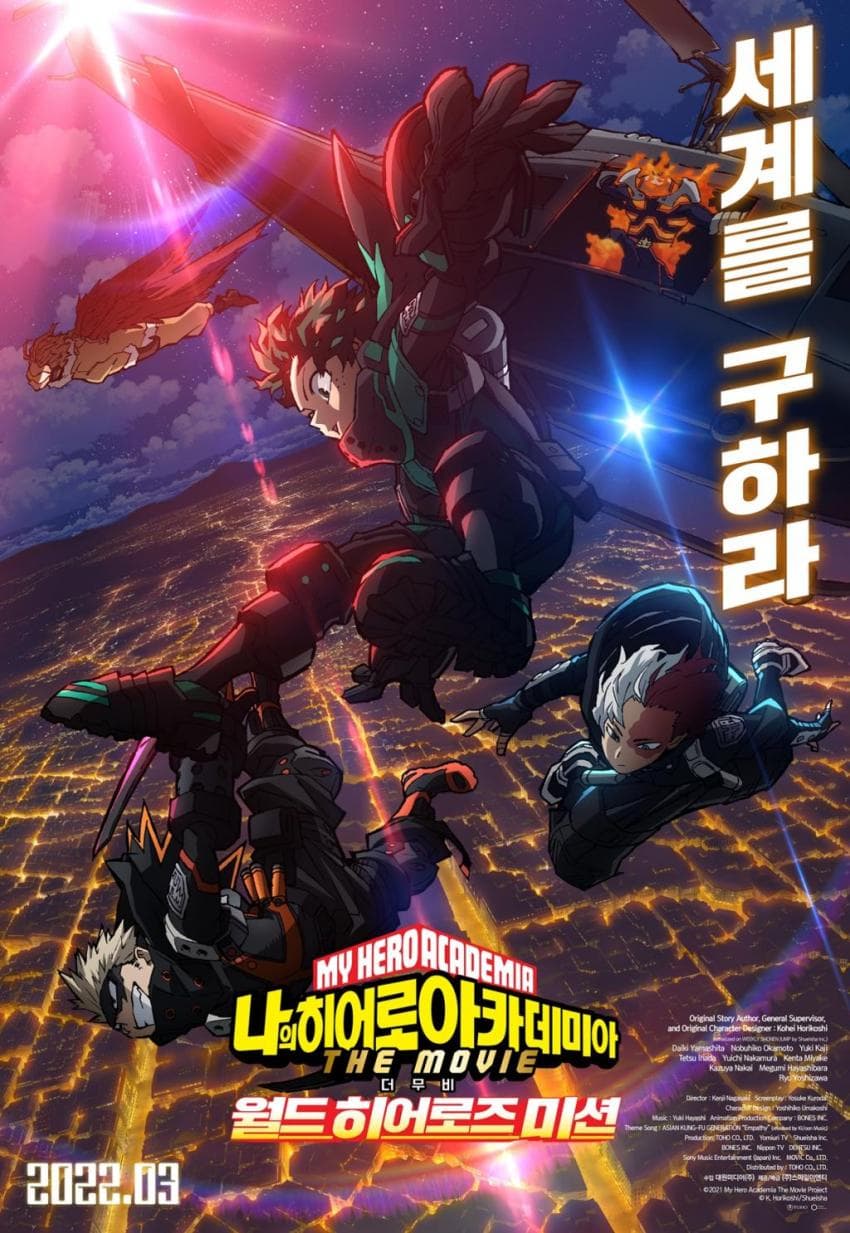  나의 히어로 아카데미아 극장판 월드 히어로즈 미션 3월 개봉
