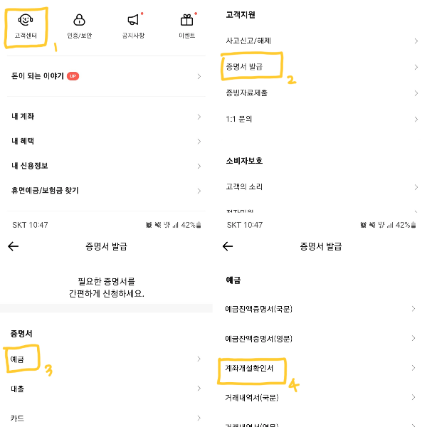 카카오뱅크 계좌개설확인서