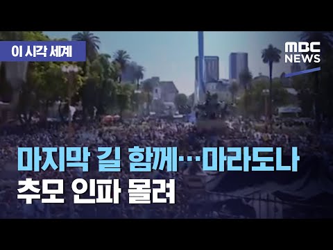  오늘의 뉴스 11월 27일 : 코로나건강 예방 계란 추천, X레이 코로나 1초진단  기술 개발(메니컬 아이), 마라도나 추모