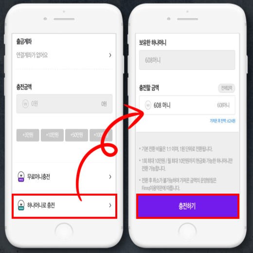 하나머니로-충전-메뉴-선택-후-충전할-금액-입력