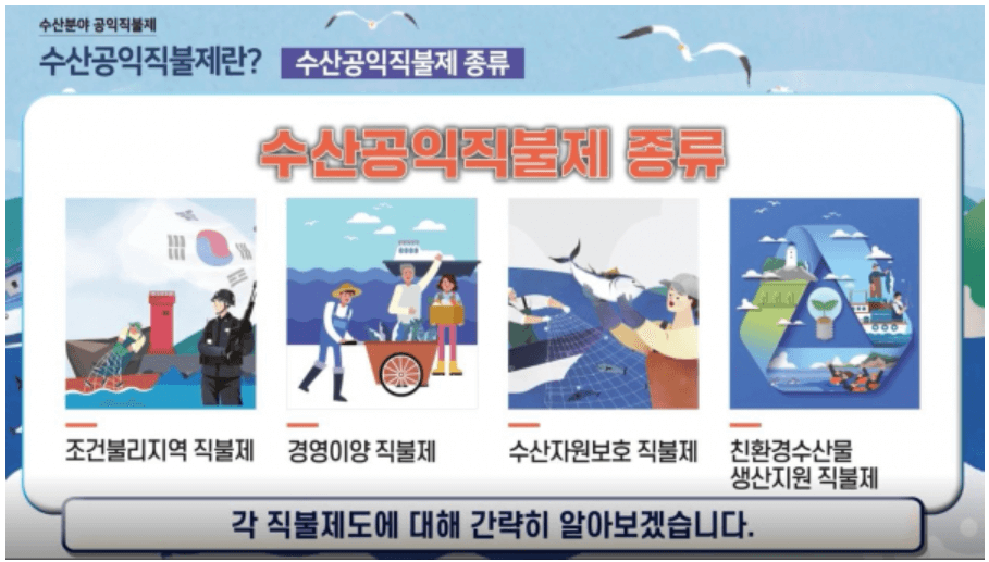 수산공익직불제 종류