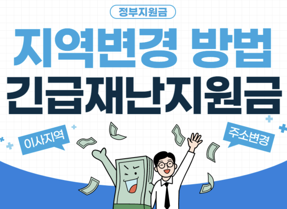 국가 지원금 5부제 재난지원금 사용처 검색 4