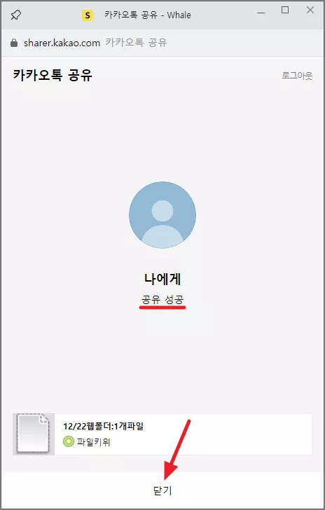 공유 성공