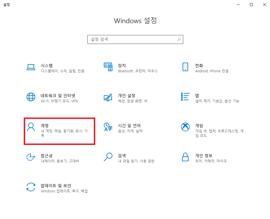 계정 창 들어가기
