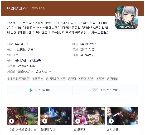  전략 모바일 RPG게임 '브라운더스트' 를 이제서야 해봄.