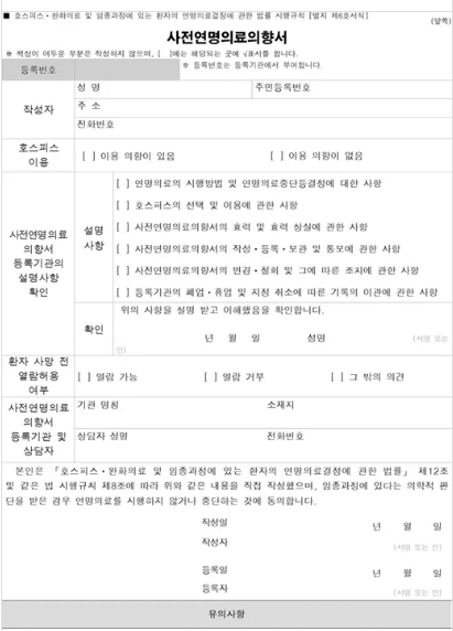 사전연명의료의향서-파일예시