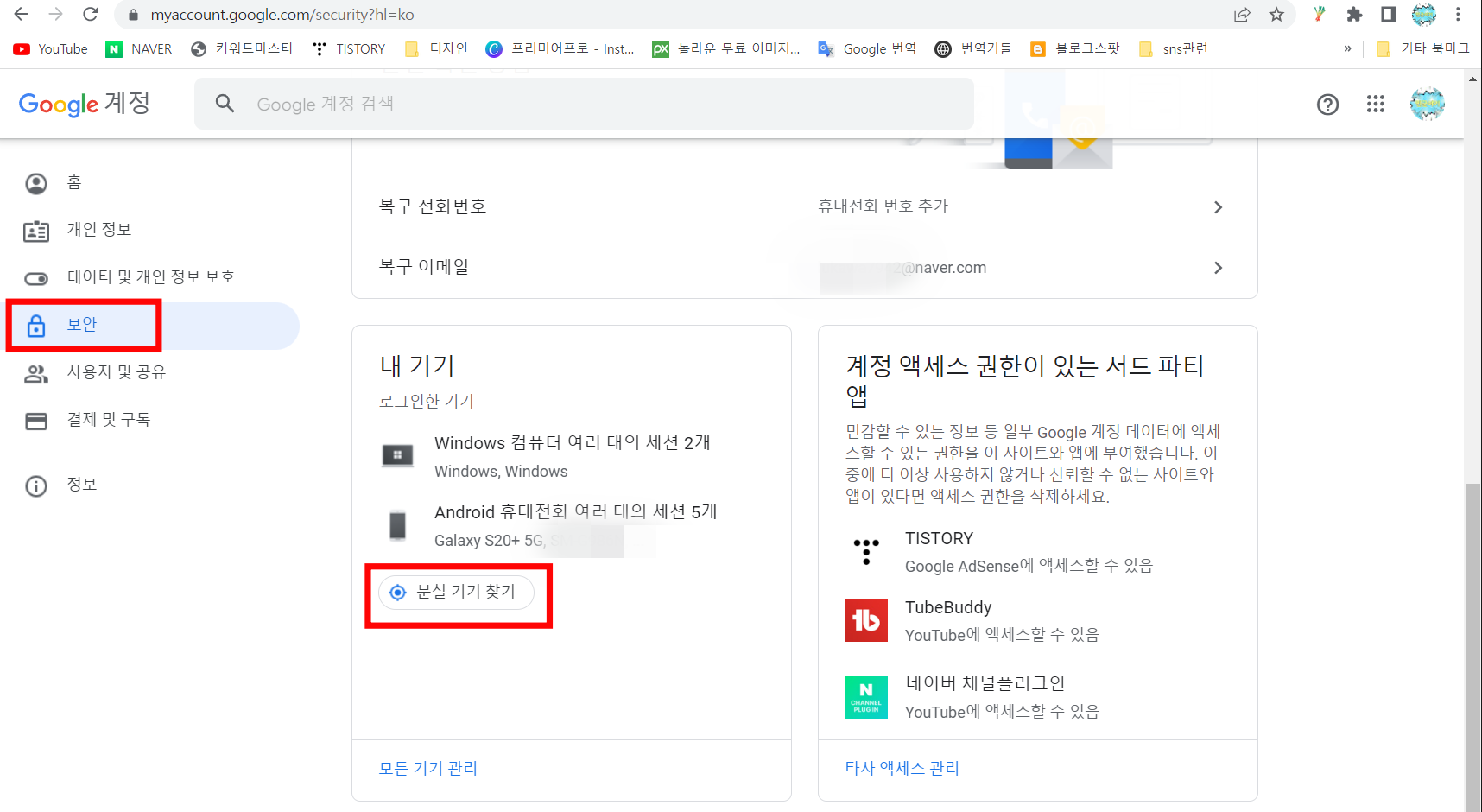 휴대폰-분실시-위치-추적하는-법2