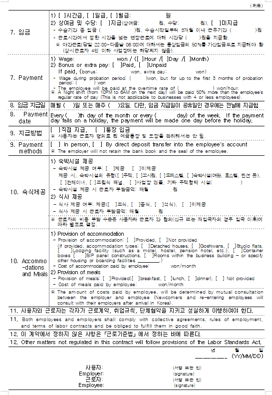 외국인 표준근로계약서 양식