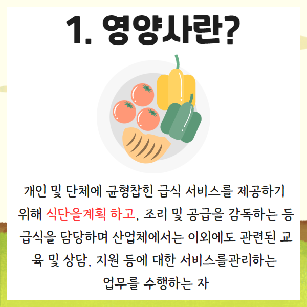 영양사 자격증 영양사 자격증취득을 위해 6