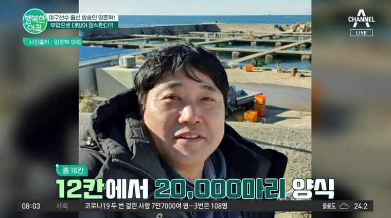 전-야구선수-양준혁-대방어-양식장-사업