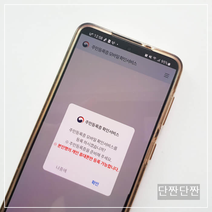 주민등록증 확인서비스