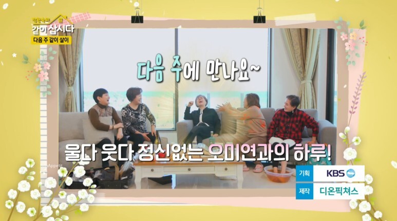 같이삽시다3 오미연 나이 남편 성국현 66