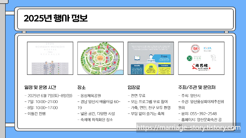 양상웅상회야제 축제 이벤트 일정 및 정보-행사