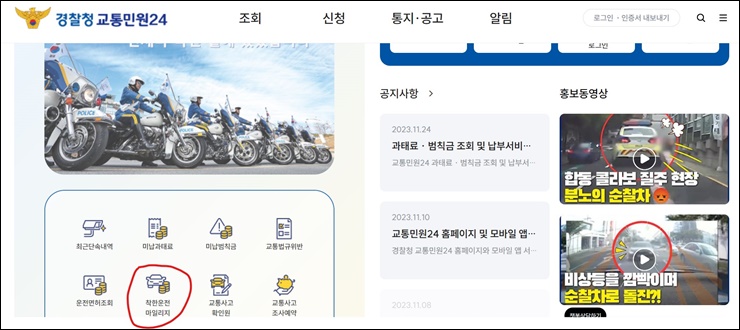 찬한운전 마일리지 신청 혜택 조회 및 Q&A