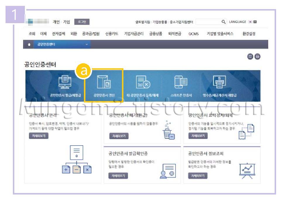 신한은행 전자세금계산서용 공인인증서 갱신 절차