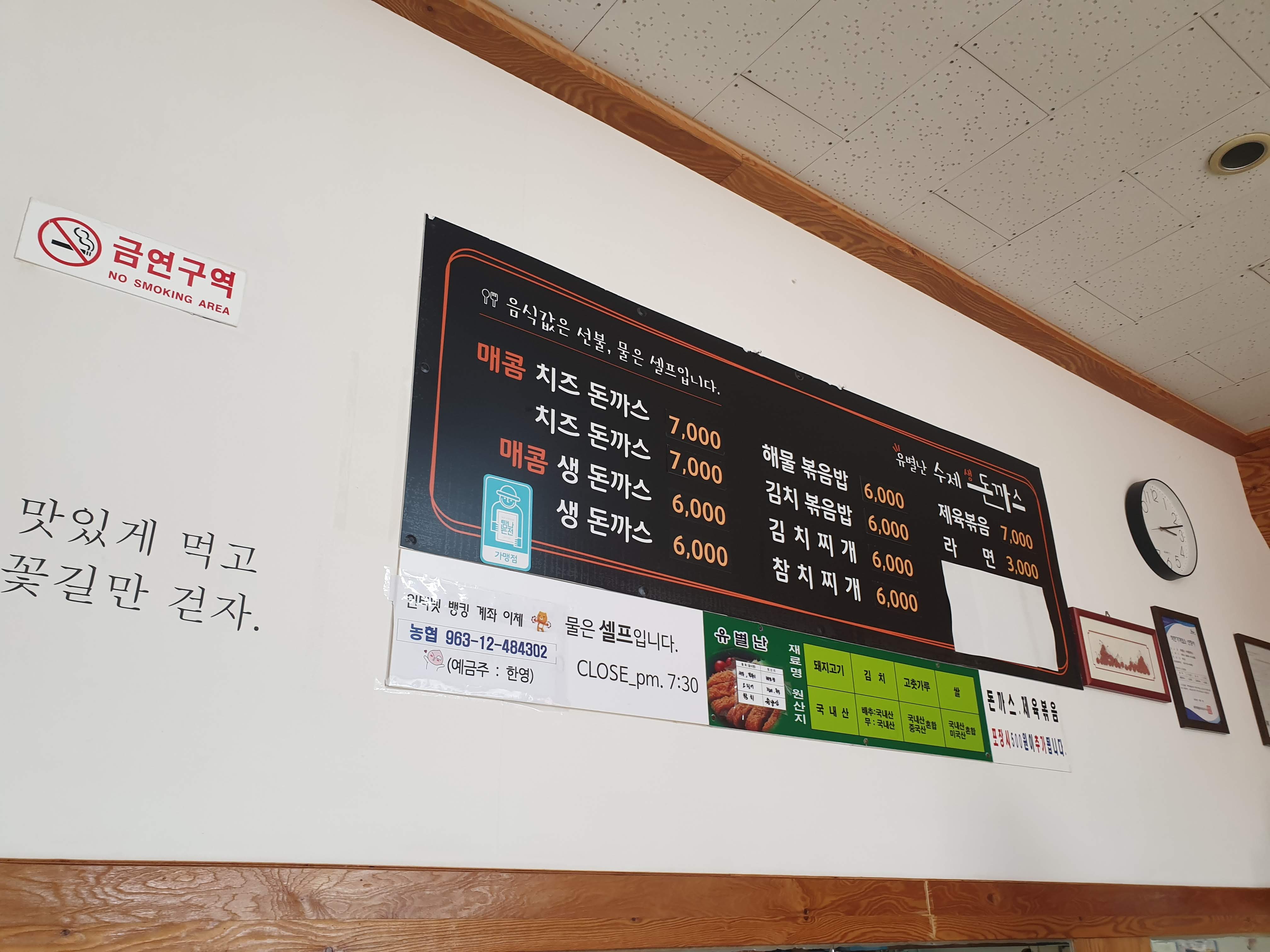 유별난수제생돈까스 이미지
