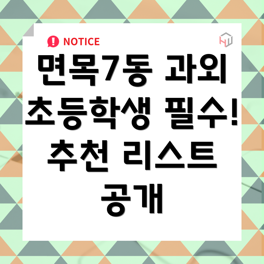 초등학생 과외