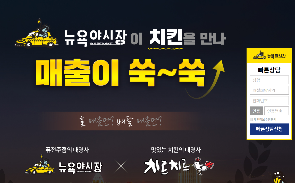  호프집 창업 뉴욕야시장 / 매출, 수익, 개설비용 등 (낮엔 치킨, 밤엔 주점)