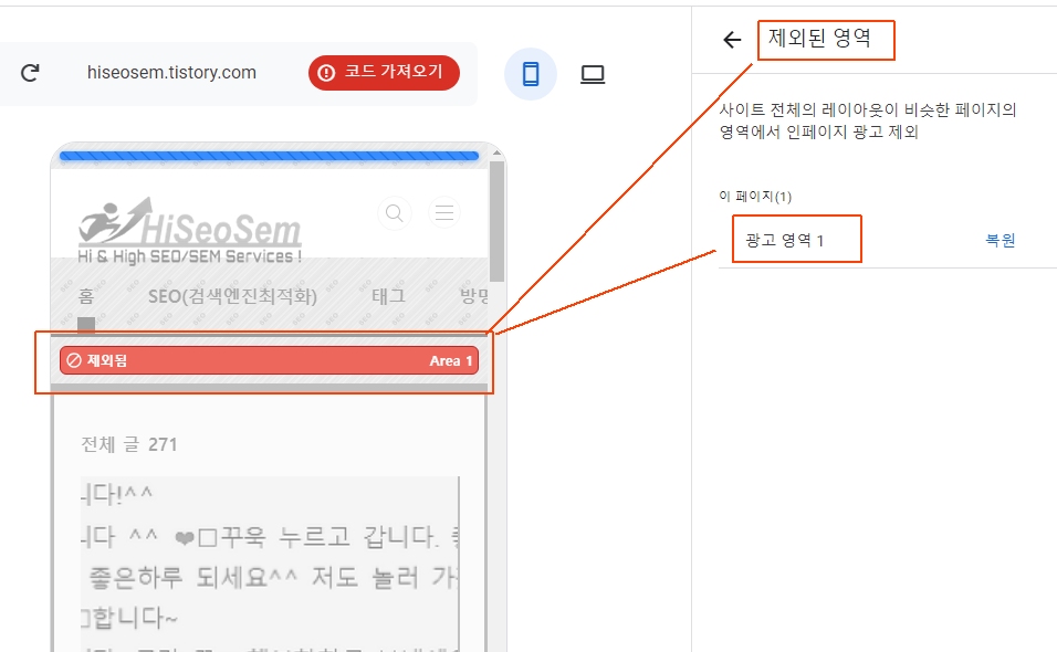 티스토리 광고노출 지정