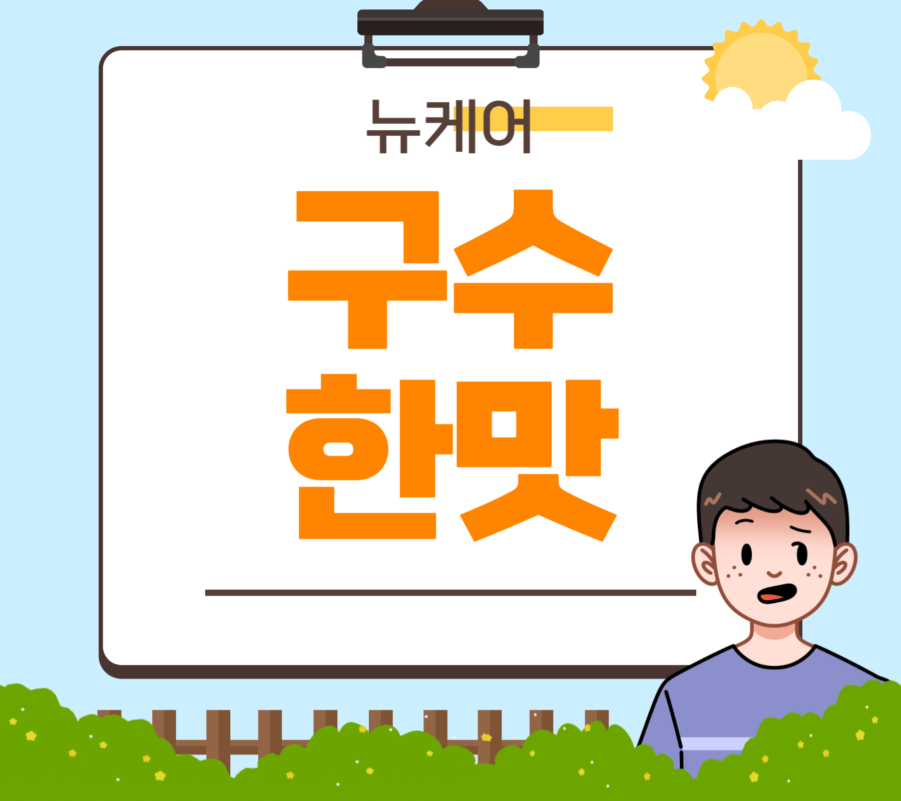 뉴케어-구수한맛