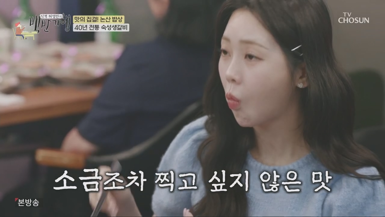 식객 허영만의 백반기행.E218.231014p.H264-F1RST.mp4_20231014_172146.189.jpg