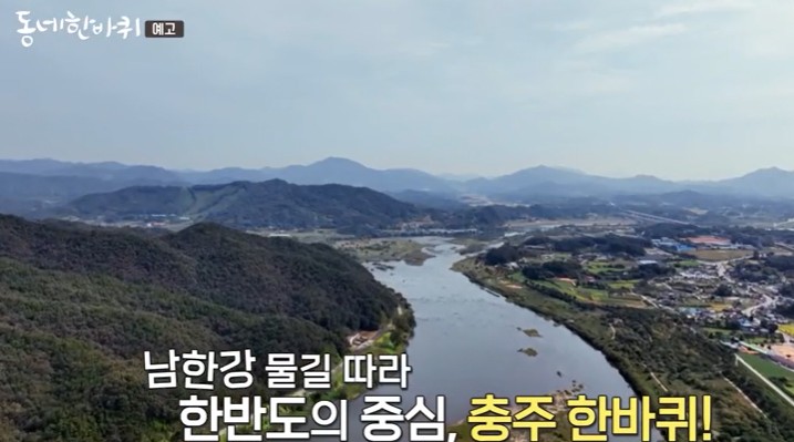 남한강-충주