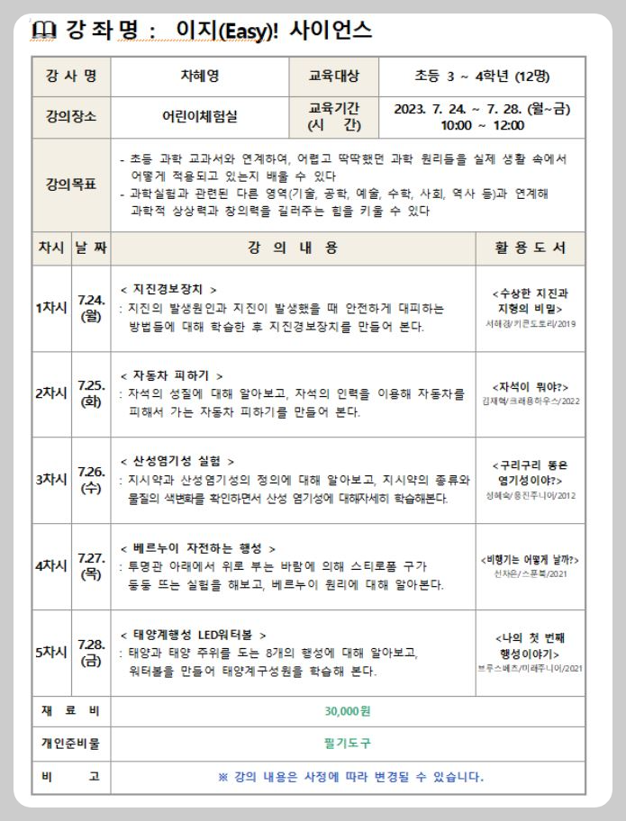 두정도서관창의문화프로그램이지사이언스