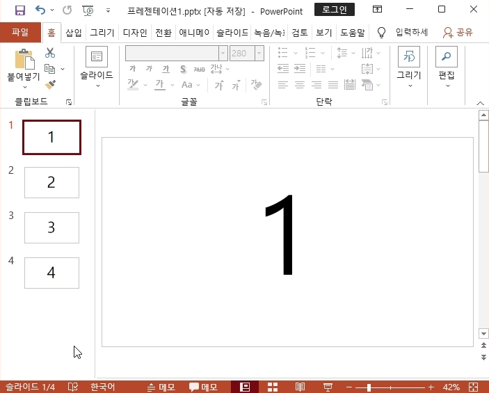  파워포인트 PPT 무한 반복 슬라이드 쇼 재생하는 방법