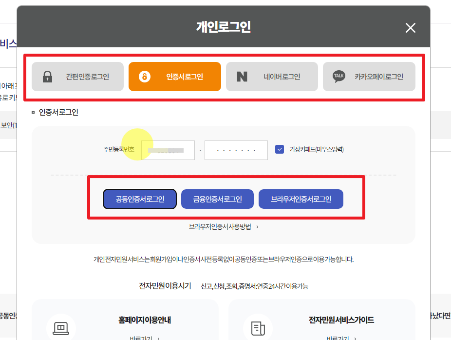 국민연금-인증서-로그인
