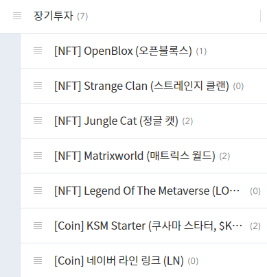  장기투자(라 쓰고 존버라 읽는다)를 대비한 블로그 메뉴 개편