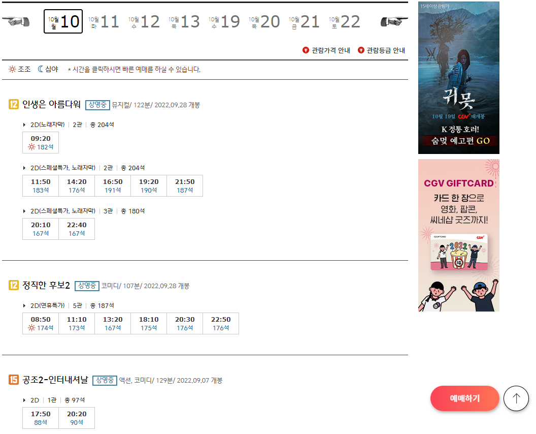 대전가수원CGV 상영시간표