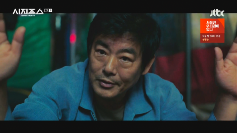 시지프스7회줄거리 48