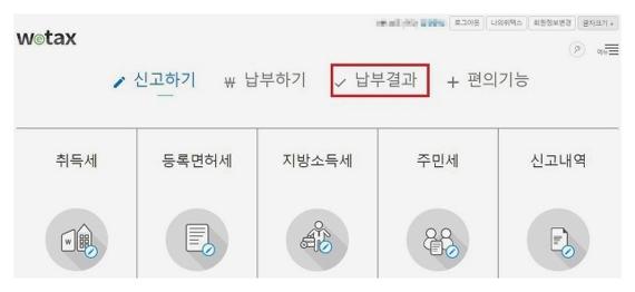 지방세 납부