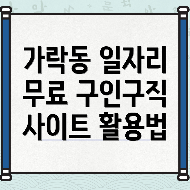 무료 구인구직