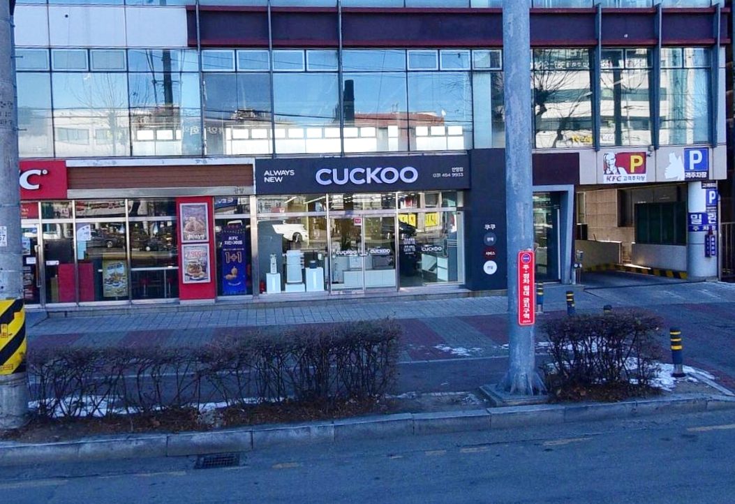 쿠쿠서비스센터 - 안양점