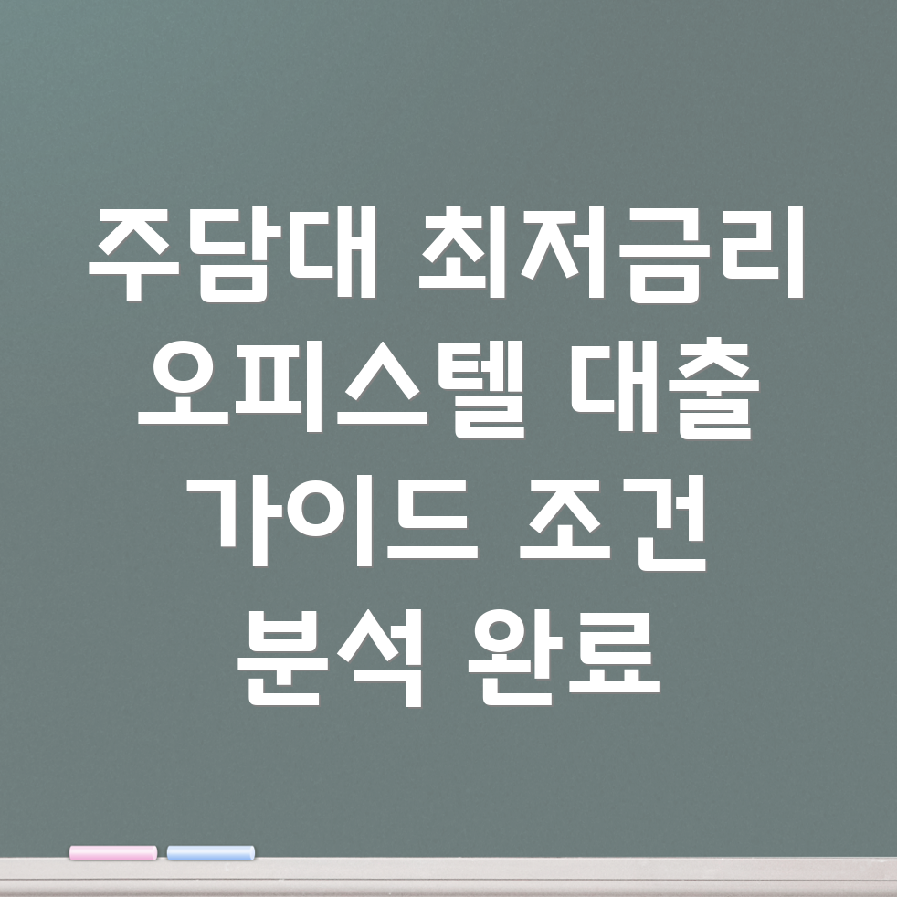 농협 주담대 오피스텔