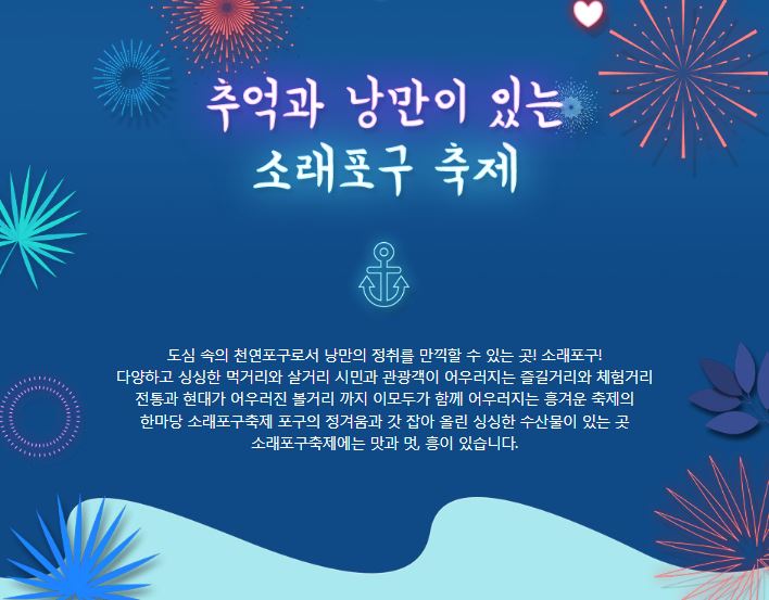 인천 소래포구 축제 기본정보&#44; 가수 라인업&#44; 주차 정보