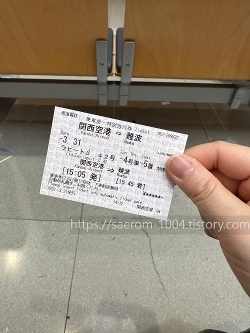 라피트 실물 티켓