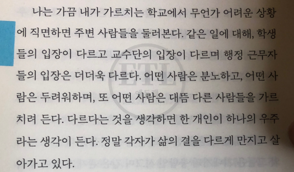 상처받은 인간다움에게 리뷰 - 2023년 새해를 준비하며 상처받은 인간다움에게를 읽었습니다. - 교육현장에서 우리는 많은 상처를 받습니다. 상처받은 인간다움에게 리뷰 - 2023년 새해를 준비하며 상처받은 인간다움에게를 읽었습니다. - 교육현장에서 우리는 많은 상처를 받습니다.