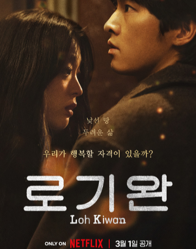 로기완_포스터