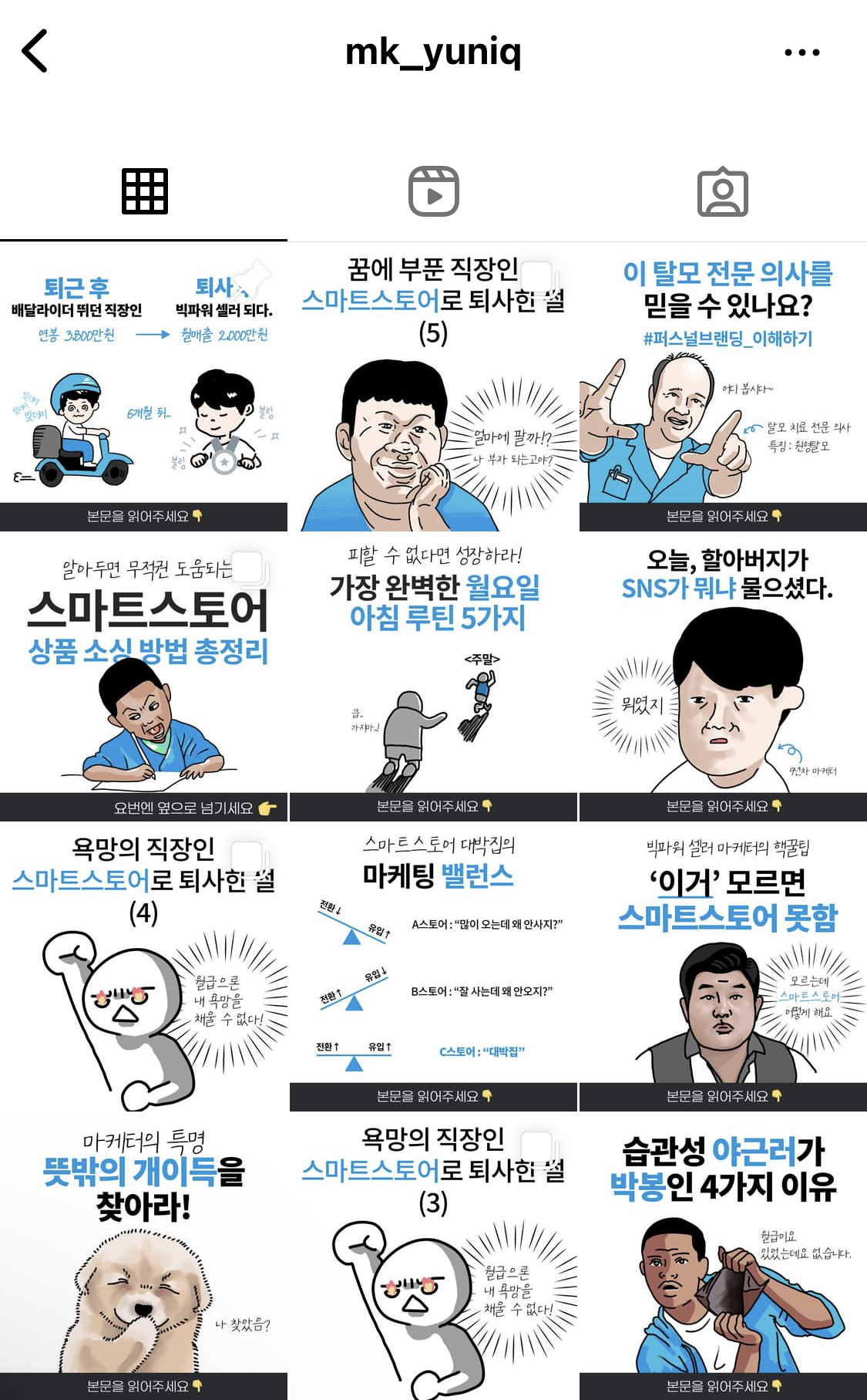 마케터-인스타그램-계정-사진