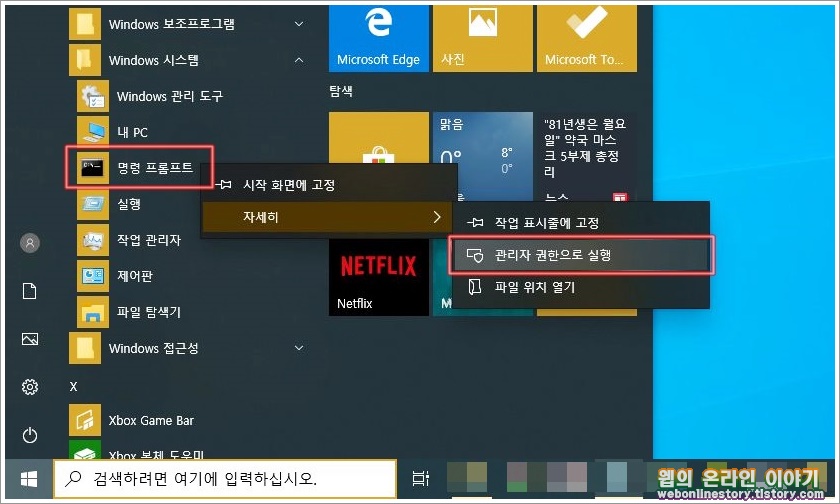명령 프롬프트 관리자 권한